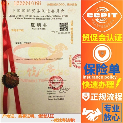 出口保险单CCPIT贸促会认证保险国际商事证明书国际商会认证