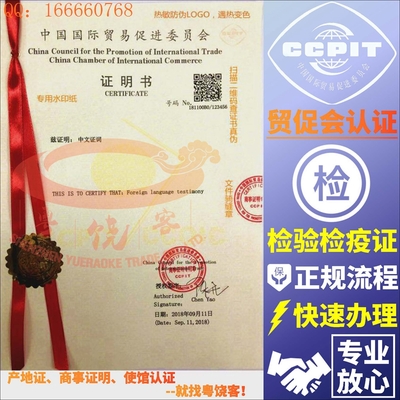 出口检验检疫证CCPIT贸促会认证提单国际商事证明书国际商会认证