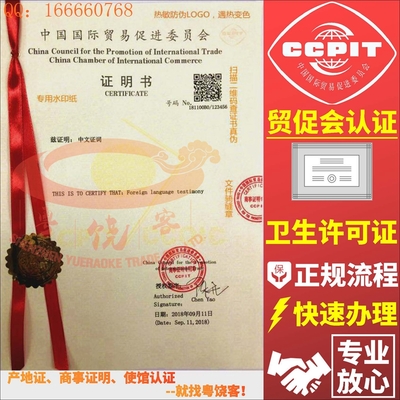 出口卫生许可证CCPIT贸促会认证发票国际商事证明书国际商会认证