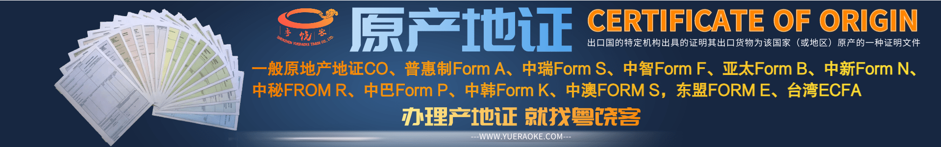 产地证专属横幅@凡科快图.png