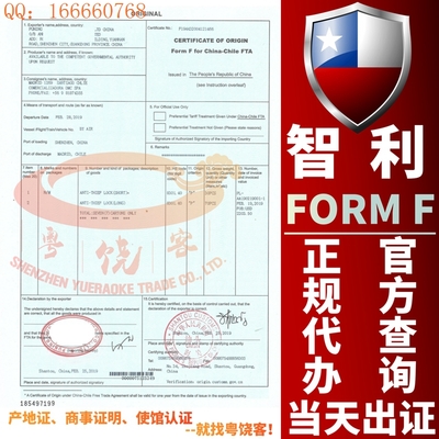 智利原产地证书中智FORM F优惠普惠制FTA产地证form A申请书