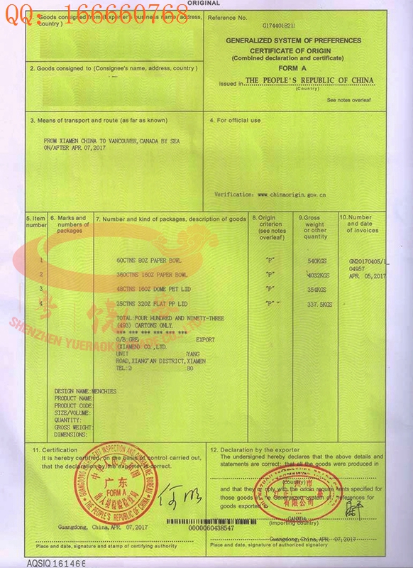普惠制原产地证书图片