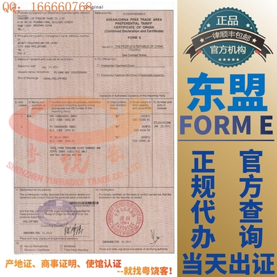 东盟原产地证书FORM E优惠普惠制FTA产地证form A申请书