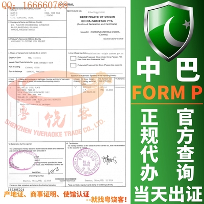 巴基斯坦产地证中巴FORM P优惠普惠制FTA产地证form A申请书