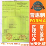普惠制FORM A原产地证书优惠普惠制FTA产地证form A证