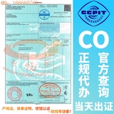 Certificate of origin issued by CCPIT