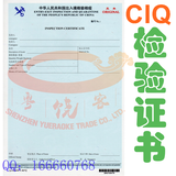 CIQ出入境检验检疫出的检验证书 INSPECTION CERTIFICATE
