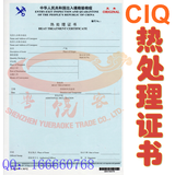 CIQ出入境检验检疫热处理证书 HEAT TREATMENT CERTIFICATE